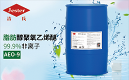 仲醇AEO-9 乳化渗透润湿表面活性剂