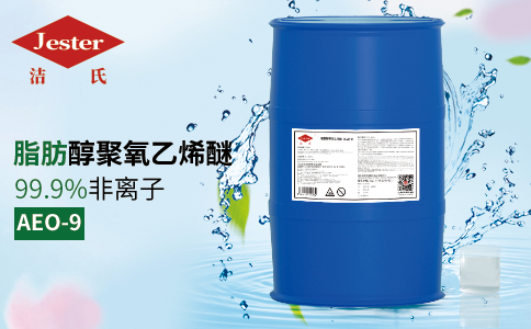 仲醇AEO-9 乳化渗透润湿表面活性剂